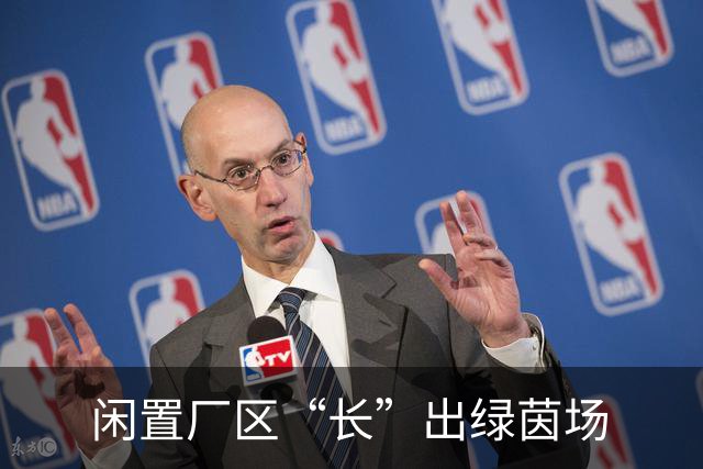 闲置厂区“长”出绿茵场